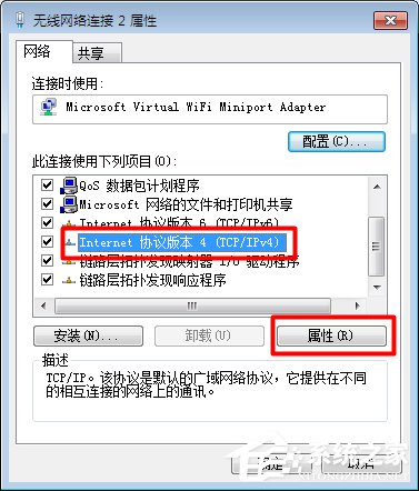 Win7系統無線網絡連接受限制如何處理？