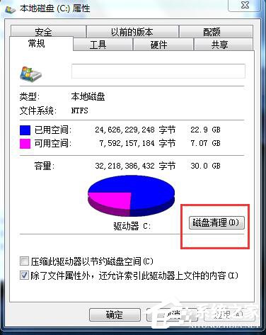 Win7系統C盤滿了如何清理？