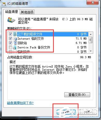 Win7系統C盤滿了如何清理？