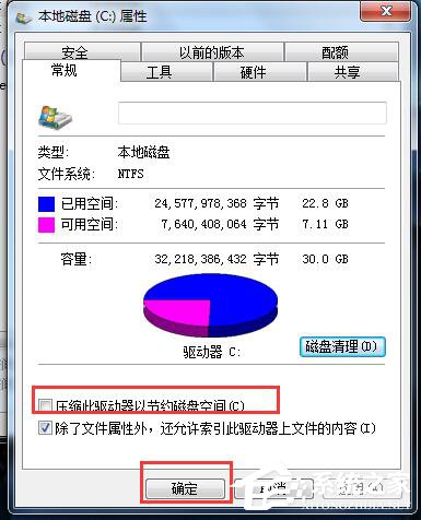 Win7系統C盤滿了如何清理？