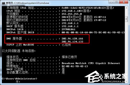 Win7系統DNS怎麼設置？