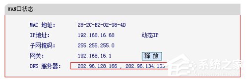 Win7系統DNS怎麼設置？