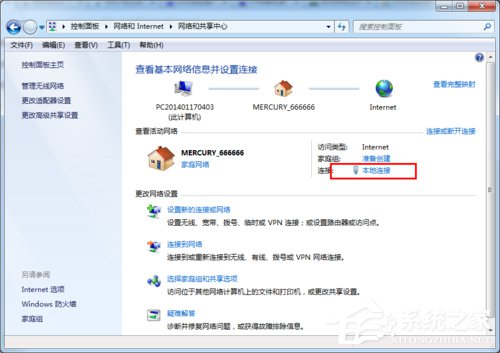 Win7系統DNS怎麼設置？