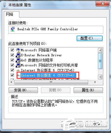 Win7系統DNS怎麼設置？