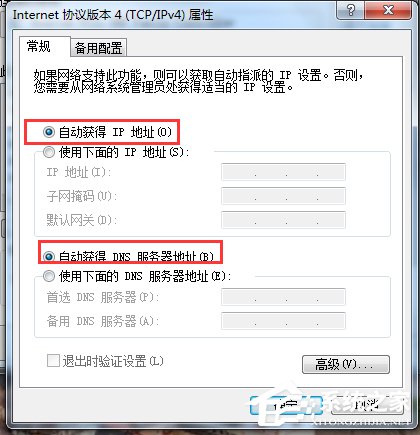 Win7系統DNS怎麼設置？