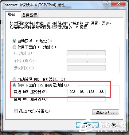 Win7系統DNS怎麼設置？