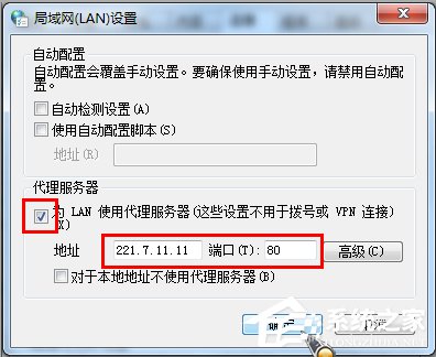 Win7系統如何使用代理服務器上網？Win7系統設置代理服務器的方法