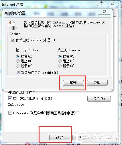 Win7浏覽器不支持Cookie怎麼辦？