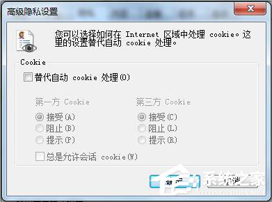 Win7浏覽器不支持Cookie怎麼辦？