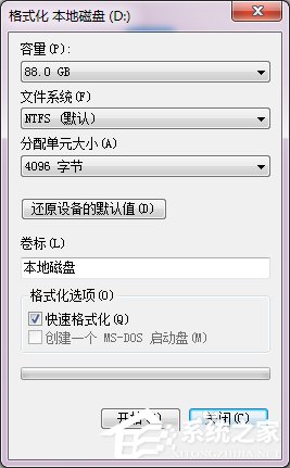 Win7硬盤無法格式化的解決方法