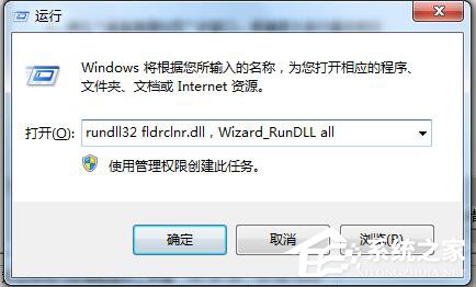 Win7使用桌面清理向導功能清理桌面的方法