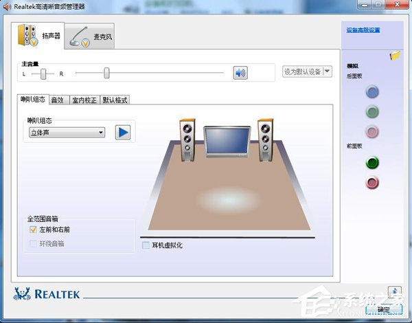 Win7音頻管理器怎麼設置？設置Win7音頻管理器的方法