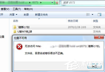 Win7文件名 目錄名或卷標語法不正確的解決方法