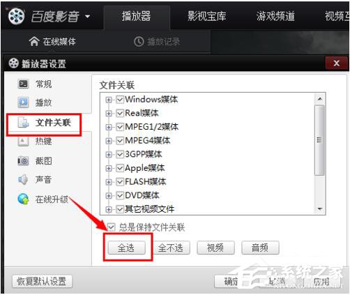 Win7怎麼還原打開方式？還原文件默認打開方式的方法