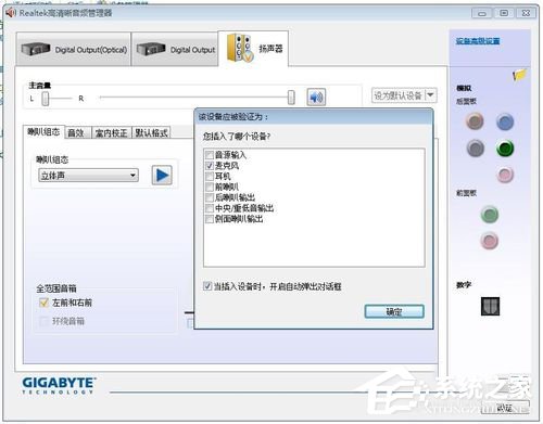 Win7電腦聲音設置的方法