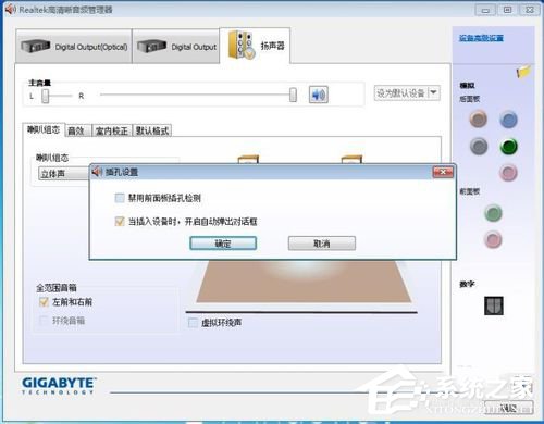 Win7電腦聲音設置的方法