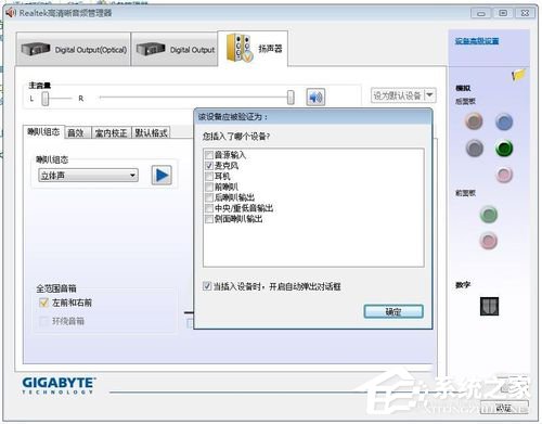 Win7電腦聲音設置的方法