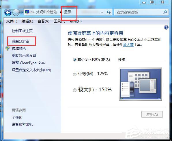 Win7快速開啟硬件加速的方法