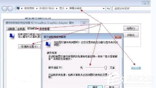 Win7快速開啟硬件加速的方法