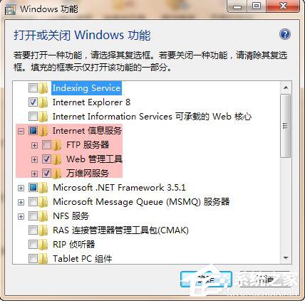 Win7系統iis無法啟動怎麼解決？