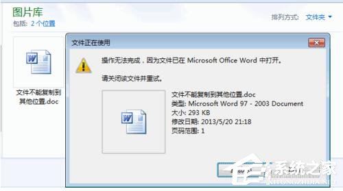 Win7無法復制文件的解決方法