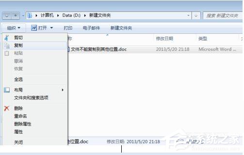 Win7無法復制文件的解決方法