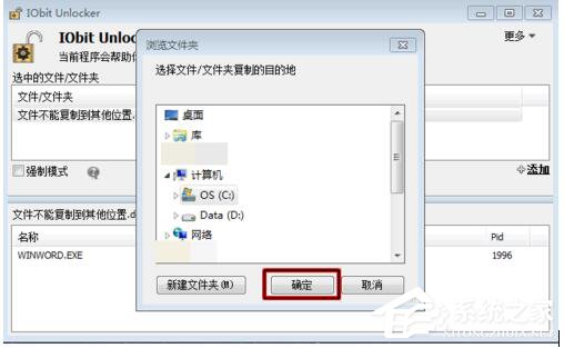 Win7無法復制文件的解決方法