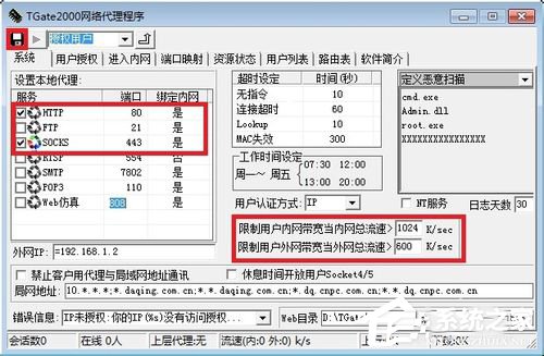 Win7如何架設代理服務器？