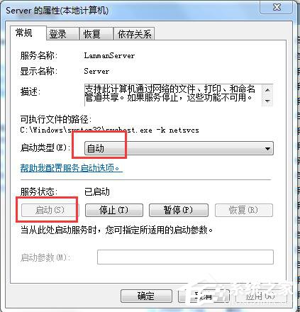 Win7局域網不能訪問如何解決？