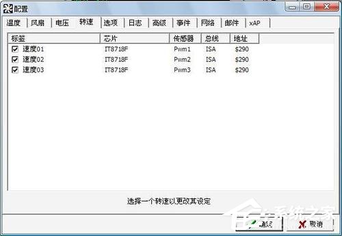 Win7用SpeedFan來控制CPU風扇轉速調節的方法