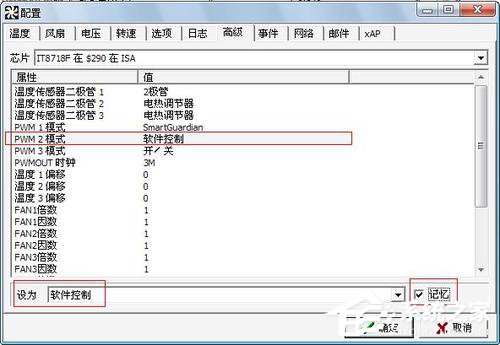 Win7用SpeedFan來控制CPU風扇轉速調節的方法