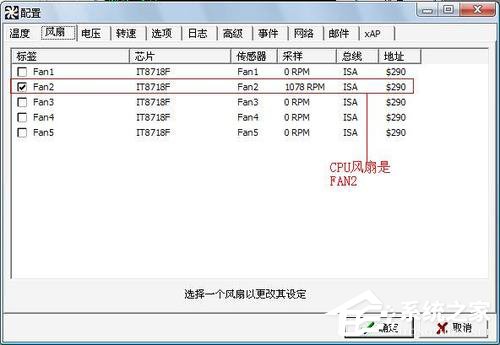 Win7用SpeedFan來控制CPU風扇轉速調節的方法