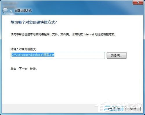 Win7設置靜音快捷鍵的方法