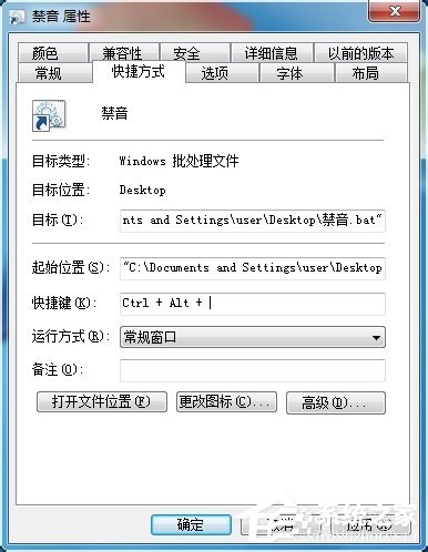 Win7設置靜音快捷鍵的方法