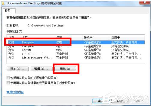 Win7系統Documents and Settings文件夾被鎖打不開的解決方法