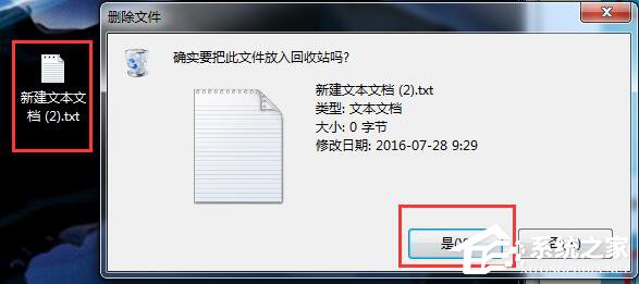 Win7系統刪除文件不進回收站的方法