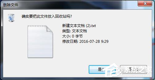 Win7系統刪除文件不進回收站的方法