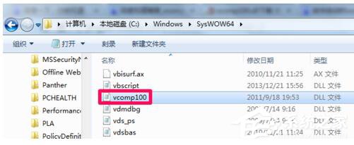 Win7沒有找到Vcomp100.dll怎麼解決？