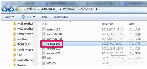 Win7沒有找到Vcomp100.dll怎麼解決？