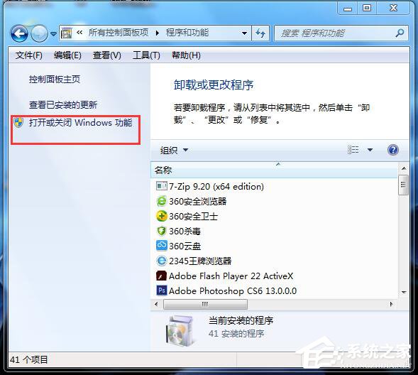 Win7如何卸載IE9？卸載IE9的詳細步驟