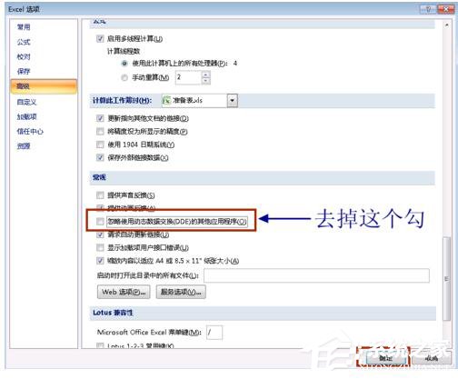 Win7系統Excel向程序發送命令時出現錯誤怎麼解決？