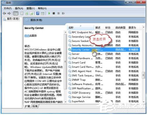 如何解決Win7系統無法啟動Windows安全中心的問題？