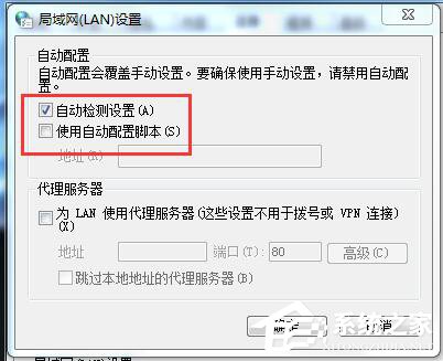 Win7系統Internet Explorer無法顯示該頁面的解決方法