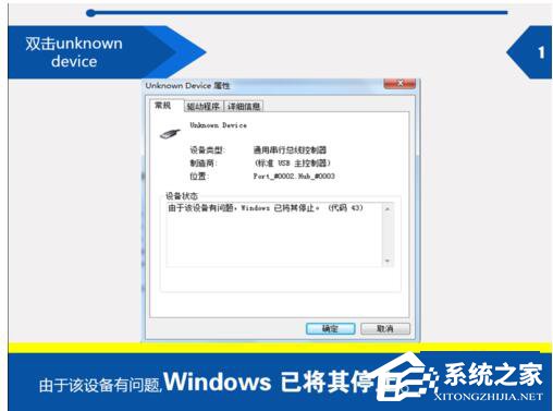 Win7電腦提示由於該設備有問題Windows已將其停止（代碼43）怎麼辦？