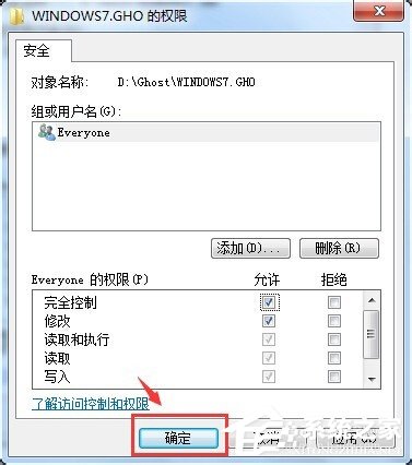 Win7刪除文件時提示您需要權限來執行此操作的解決方法