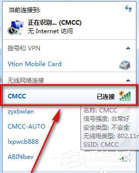 Win7系統CMCC edu登陸界面在哪裡？登陸CMCC的方法