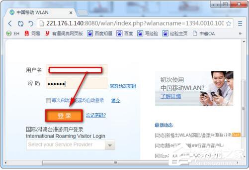 Win7系統CMCC edu登陸界面在哪裡？登陸CMCC的方法