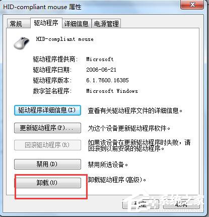 Win7系統USB鼠標無法識別的解決方法
