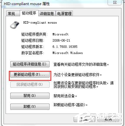 Win7系統USB鼠標無法識別的解決方法