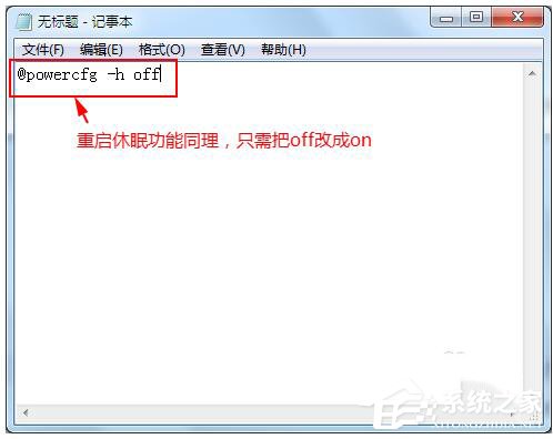 Win7關閉休眠的方法